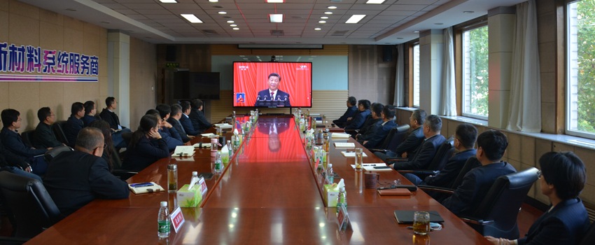 中國樂凱干部職工集中收看二十大開幕會(huì)